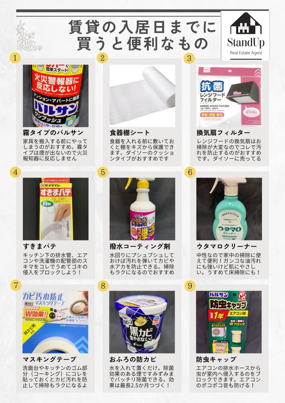 賃貸の入居日までに買うと便利なもの9選：霧タイプのくん煙剤・食器棚シート・換気扇フィルター・すきまパテ・撥水コーティング剤・中性クリーナー・マスキングテープ・おふろの防カビ剤・防虫キャップ